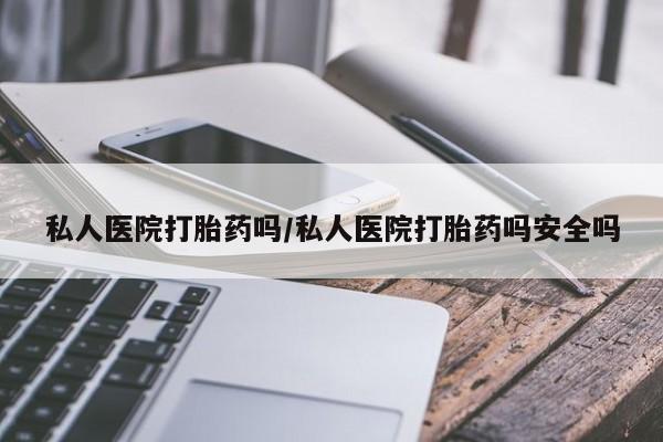 现在买打胎药怎么买多少钱要闻 第61页
