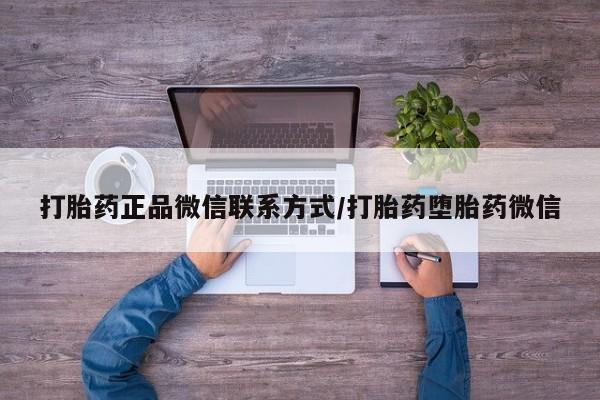 现在买打胎药怎么买多少钱新闻 第62页